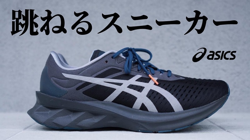 ASICS NOVABLAST SPS